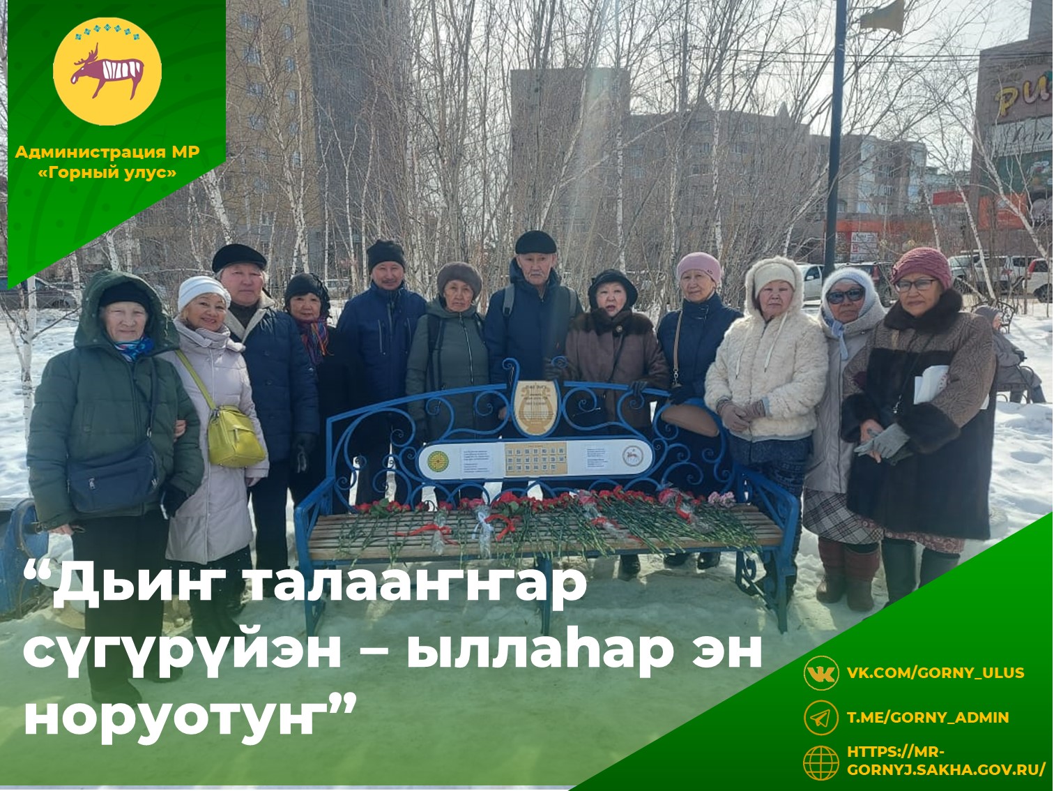 «Дьиҥ талааҥҥар сүгүрүйэн — ыллыыр эн норуотун»